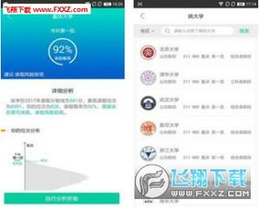 第九道志愿安卓版 一站式高考志愿填報(bào)助手