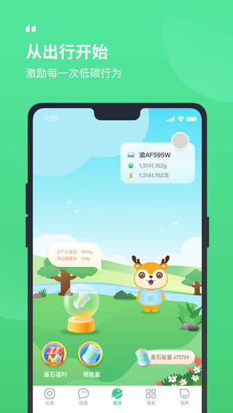 馭路碳碳軟件安卓版 綠色出行新伙伴，2021官方最新版v1.1.2.00技術(shù)指南