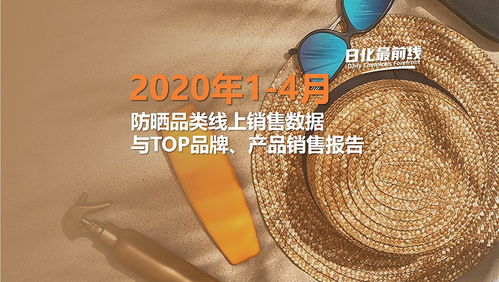 市場(chǎng)洞察 防曬產(chǎn)品4月線上銷售額破9億，金銀制品銷售呈現(xiàn)新動(dòng)向