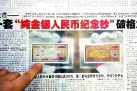 金銀紀念鈔高價迷局 當工藝遇上營銷，誰在為溢價買單？