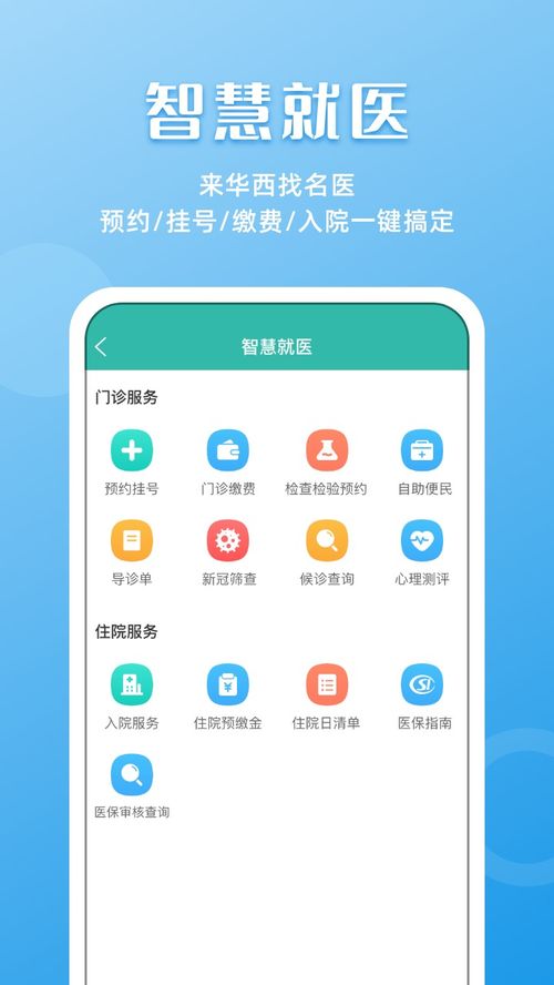 華醫(yī)通下載2021安卓最新版 手機(jī)app官方版免費(fèi)安裝下載 豌豆莢